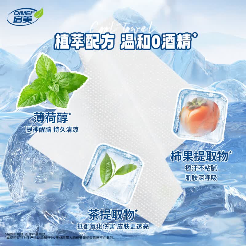 启美劲爽冰感湿巾10片单独包装60*40cm便携夏季清凉降温运动擦汗湿巾 10片*1盒