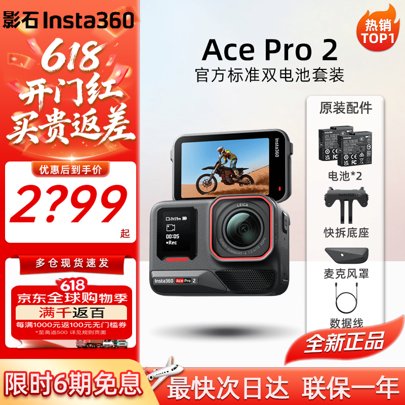 影石Insta360影石Ace Pro2 8K旗舰影像运动相机【国行正品】 vlog潜水AI摄影记录相机 Ace Pro 2 双电套装 热销新品 官方标配 现货速发 假一赔三