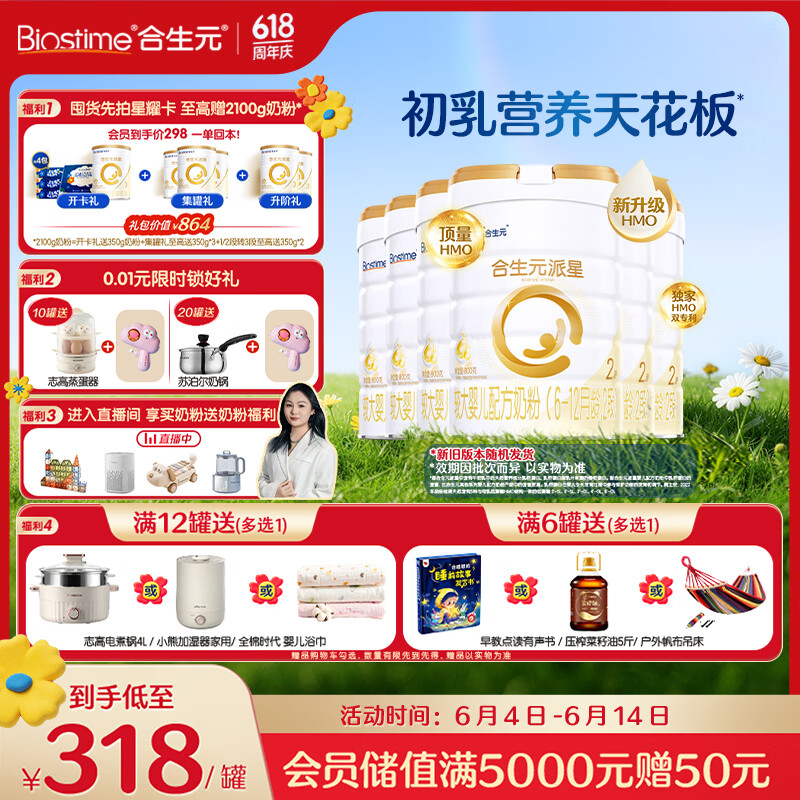 合生元（BIOSTIME）派星较大婴儿配方奶粉2段(6-12个月) 800g*6罐【新旧版随机发货】
