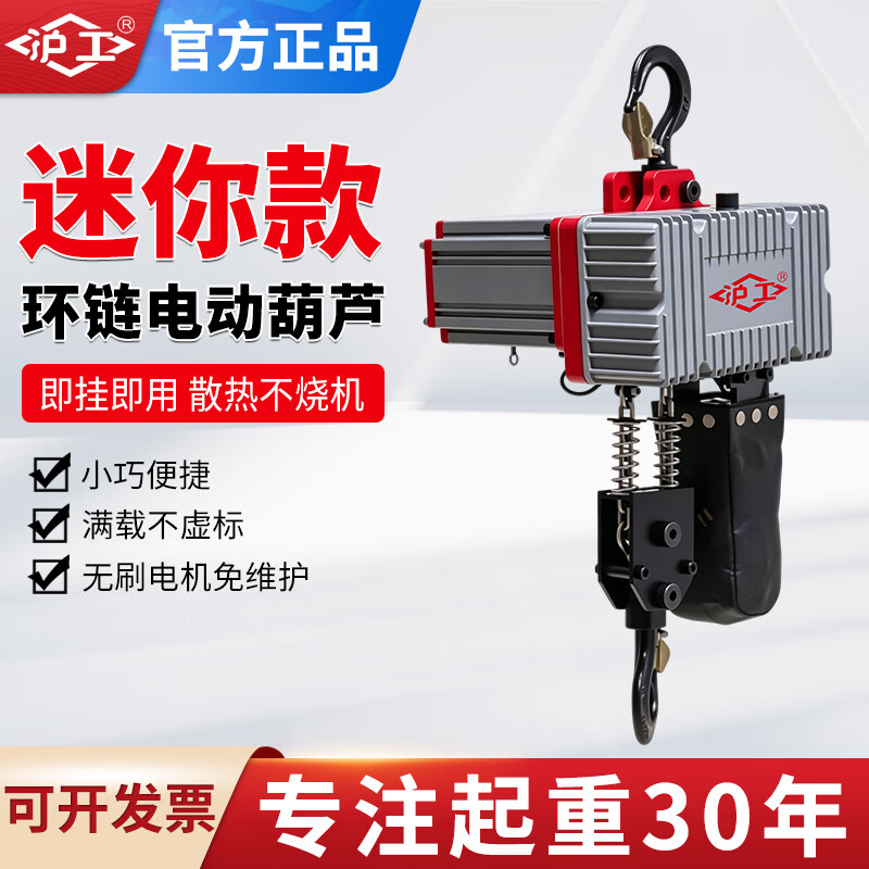沪工超小型迷你环链双速电动葫芦220V小吊机链条无刷调速葫芦卷扬机 锂电池 18v4ah