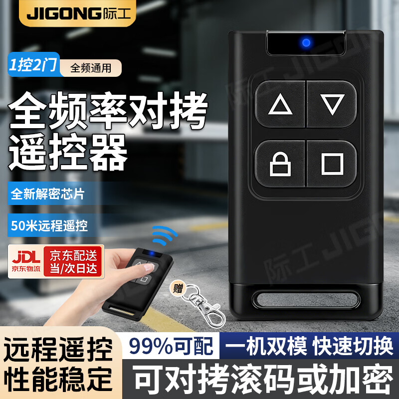 际工全频拷贝遥控器对拷无线遥控器复制车库门道闸门卷帘门停车场栏杆 全频率通用遥控器黑色