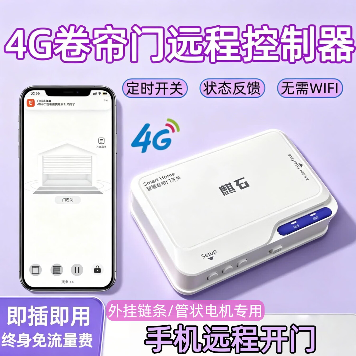 麒石4G卷帘门控制器电动车库门卷闸门控制器手机远程控制开门语音控制 4G链条控制器+2把遥控器