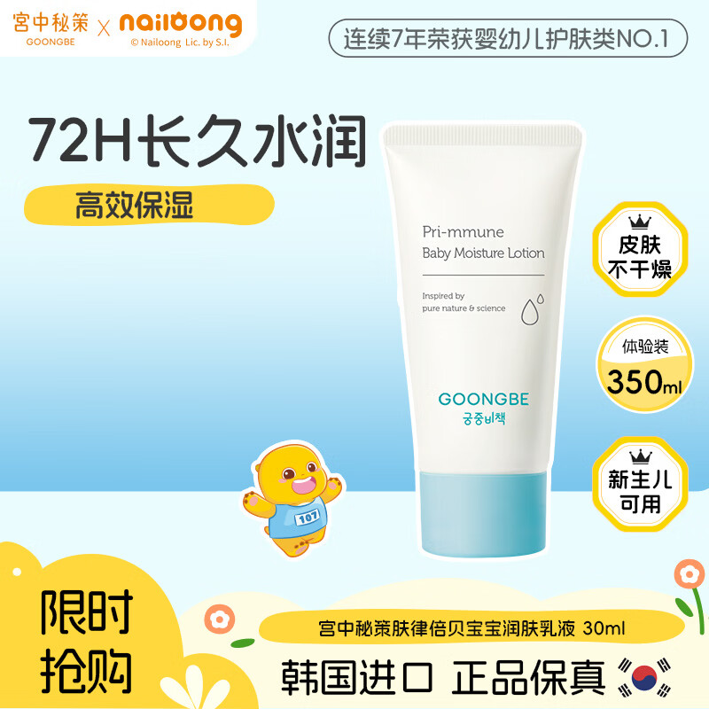 宫中秘策（GOONGBE） 润肤乳液 身体乳 护手霜30ml试用装旅行装便携装