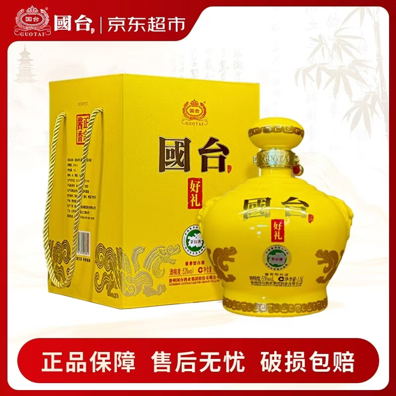 国台 好礼酒 酱香型白酒 53度 1500ml 坛酒 礼盒装 送礼收藏自饮