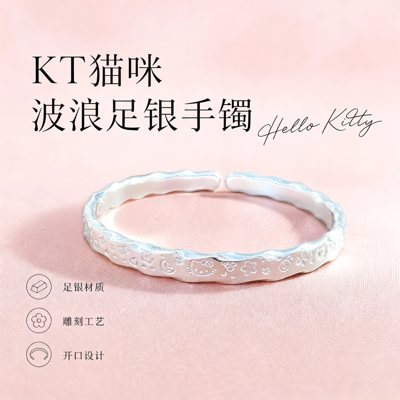梵际hellokitty猫吉言波浪开口9999足银手镯女可爱百搭纯银镯子送女友 KT猫咪波浪纯银手镯约27克