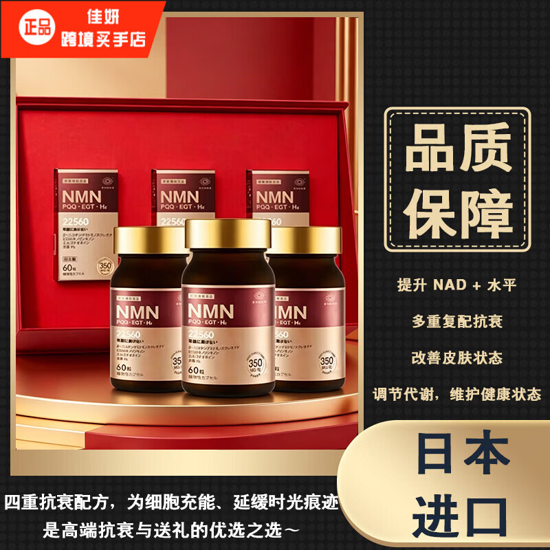 原知因臻维力NMN22560至臻pqq止衰剂NAD补充剂NMN激活强化线 一瓶装NMN2 周期装 60粒*3瓶 京东折扣/优惠券