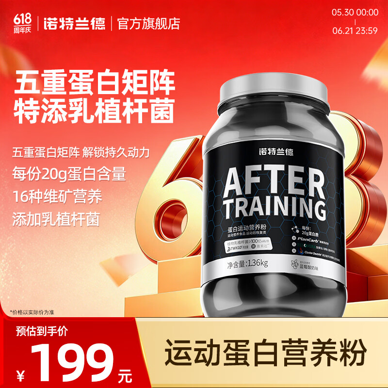 诺特兰德3磅浓缩分离乳清蛋白粉健身运动训练后含益生菌男女官方旗舰店 蓝莓酸奶味 3磅*1桶 效期至27年2月