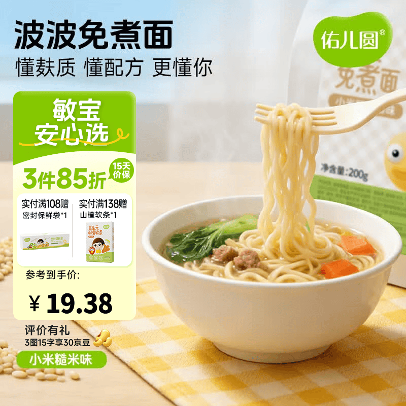 佑儿圆波波免煮面无小麦儿童方便面200g即食面速食面条粗粮细作 小米糙米味