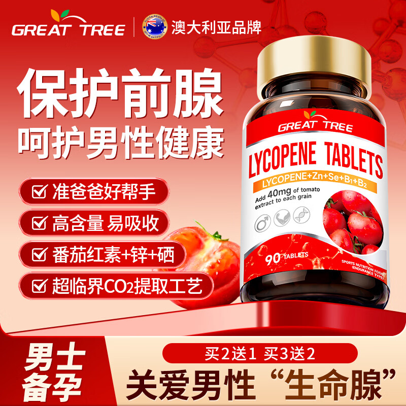 GREAT TREE澳大利亚品牌番茄红素90粒 男士补肾备孕前列腺炎增生肥大尿频急