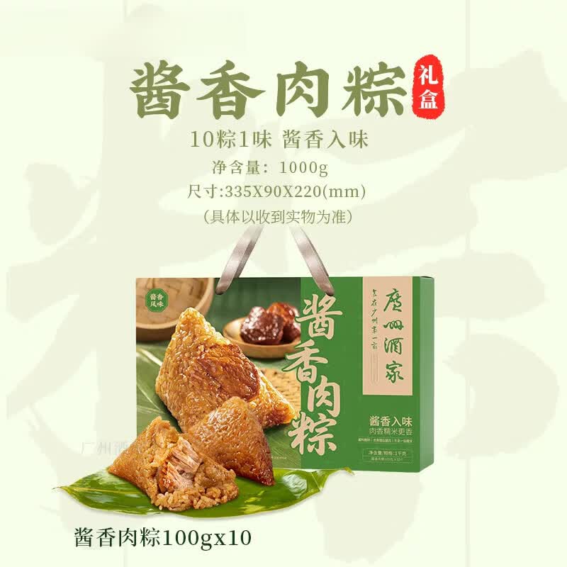 广州酒家酱香肉粽礼盒鲜肉粽子咸粽早餐食品团购员工福利端午送礼 酱香肉粽礼盒1000g*1盒