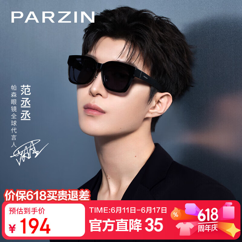 帕森（PARZIN）【可套近视眼镜 】偏光太阳镜 范丞丞款套镜驾驶墨镜礼物PZ12116