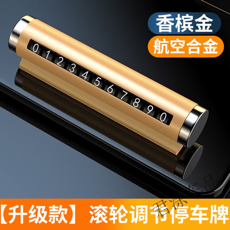 车载手机号临时停车号码牌创意滚轮式挪车电话牌车内装饰汽车用品 车载停车牌【金色】 x 【加强版滚动铝合金停车牌】