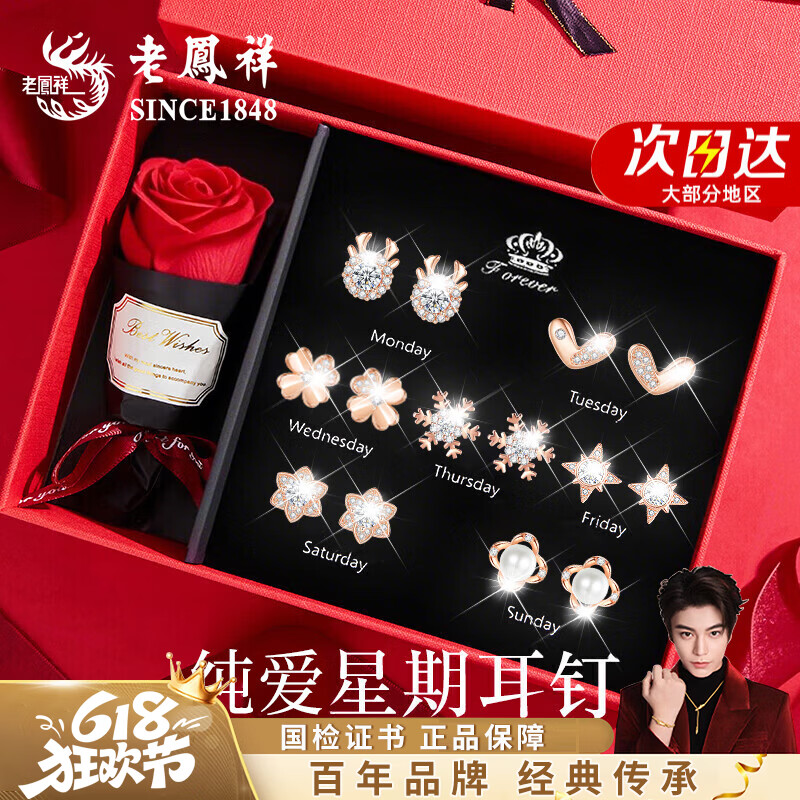 老凤祥星期耳钉女银针高档耳饰礼盒套装七夕情人节生日礼物送女友老婆 轻奢玫瑰金*一周耳钉*浪漫礼盒