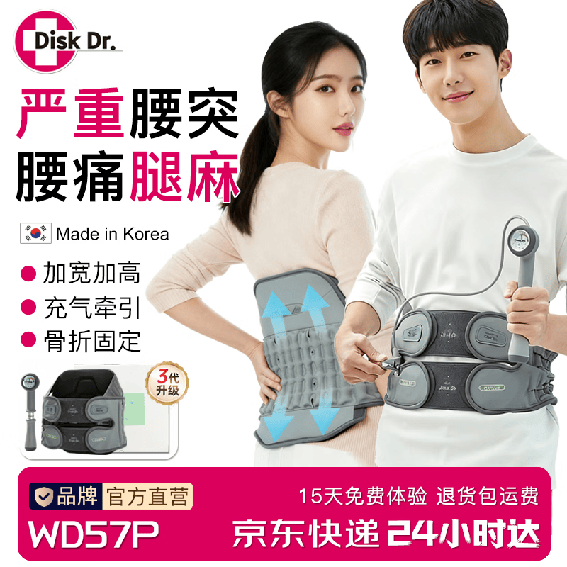 Disk Dr进口医用护腰带腰间盘突出腰椎牵引器腰托腰肌劳损腰部固定治疗仪 WD57P医用线下加强加宽 L（2尺7-2尺9）