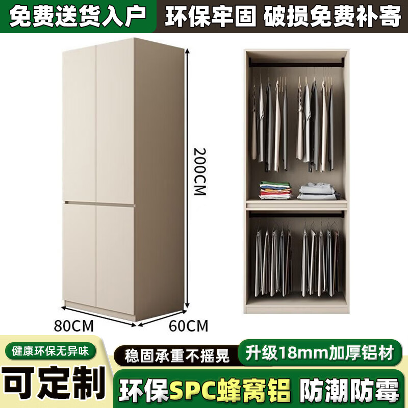 博翼铝合金衣柜 SPC蜂窝铝柜体家用卧室大容量收纳衣橱稳固防潮储物柜 80cm*2m主柜