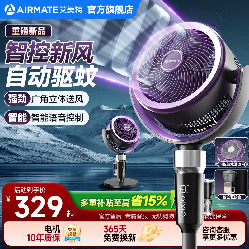 艾美特（AIRMATE）空气循环扇智能语音电风扇家用客厅立式遥控轻音节能大风量落地扇涡轮换气扇3D摇头扇 升级驱蚊【可拆滤网/香薰片/轻音节能】语音