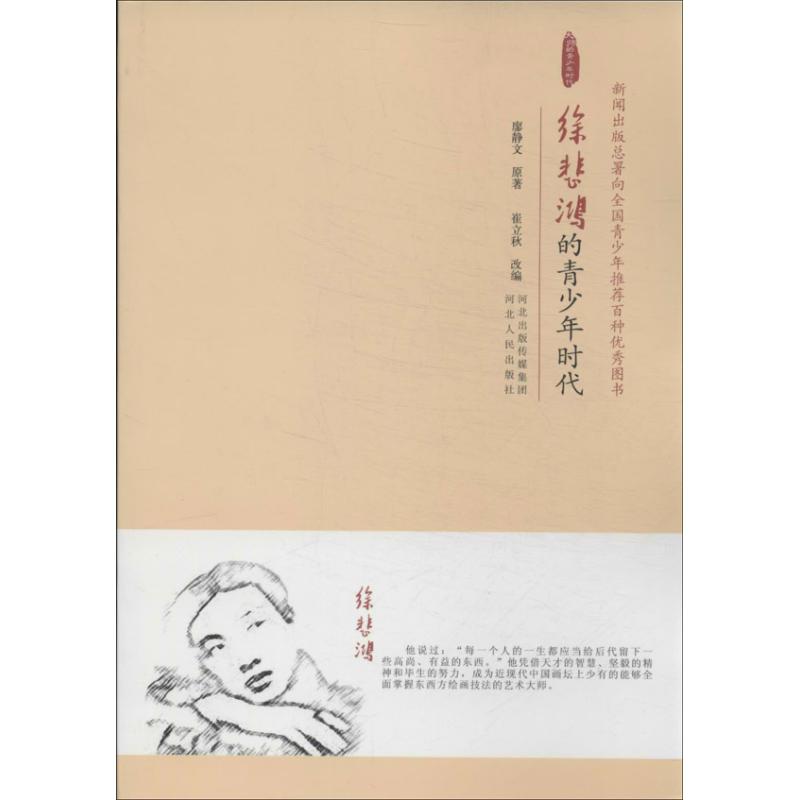 徐悲鸿的青少年时代