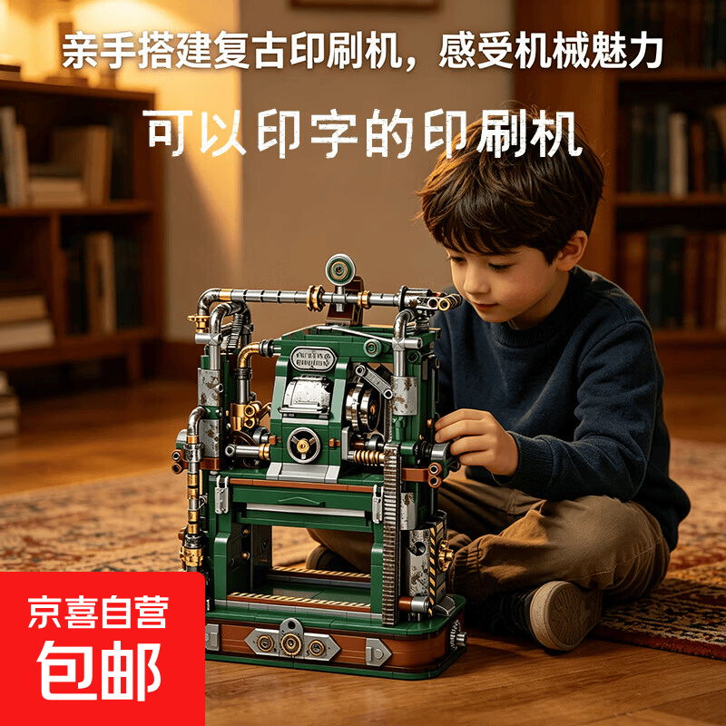 乐高式复古机械印刷机积木高难度拼装模型儿童玩具女男孩生日礼物 新款复古机械印刷机-可印字（彩盒）