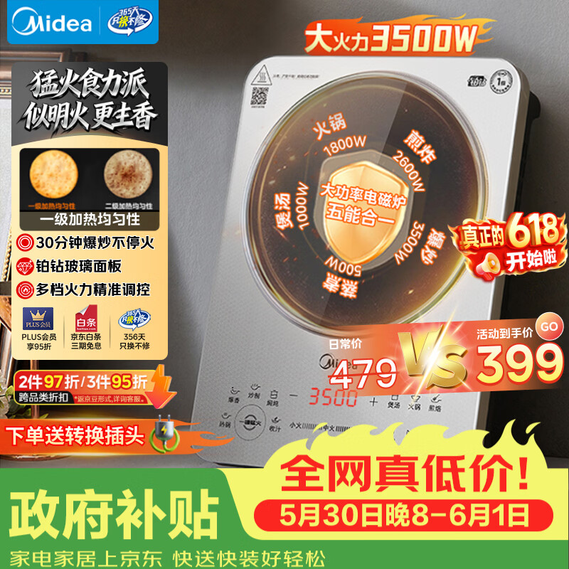 美的自营电磁炉电陶炉 469.4元 - 线报酷