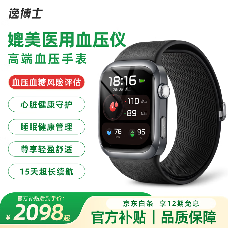 逸博士正品高端智能手表专业级精准血压腕部血压气囊气泵监测睡眠运动心电心率血糖手环适用全机型送礼 砚池黑-媲美医用血压仪 专业级精准气泵血压手表