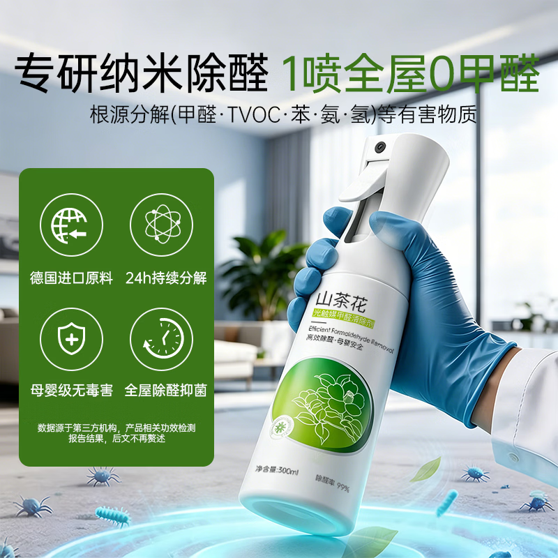 初蔓强力光触媒除甲醛喷雾新房母婴专用急入住车除异味剂空气净化神器 【深层除醛】除甲醛喷雾+检测盒*2 【院线专研】除醛用品榜单TOP第1名