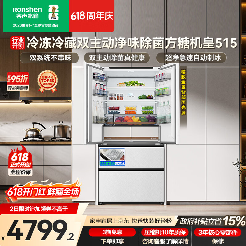 容声方糖机皇515L法式四开门冰箱双系统超薄零嵌入式一级能效无霜自动制冰白BCD-515P60FZNAD国家补贴