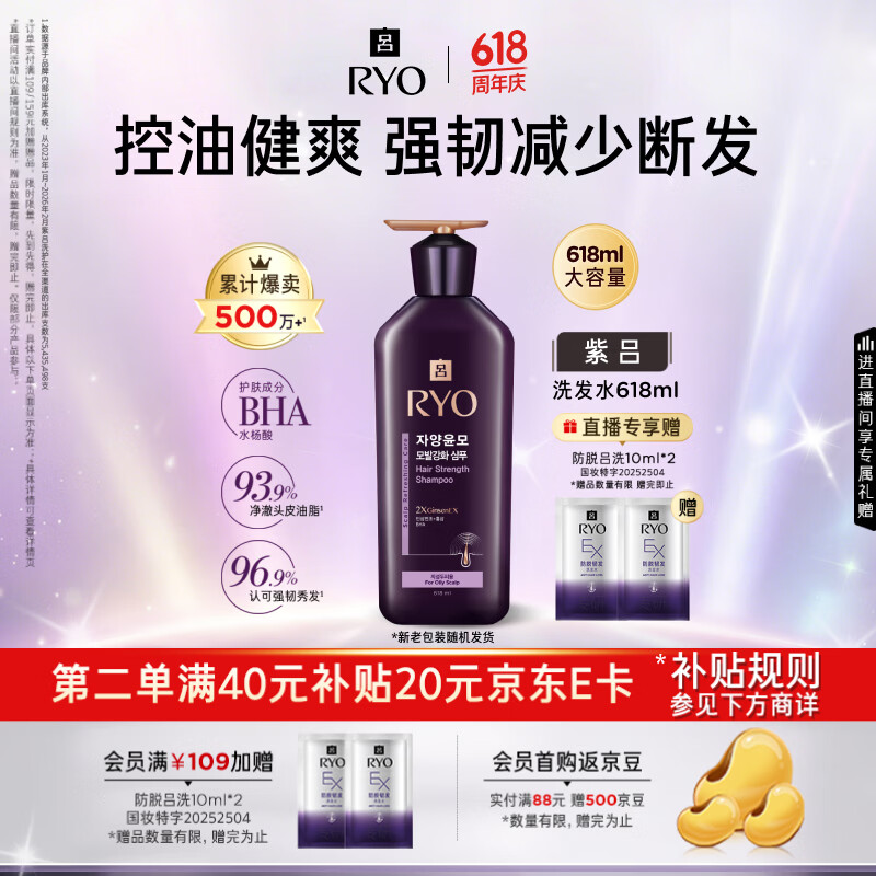 吕（Ryo）紫吕洗发水618ml控油蓬松强韧防断发洗发膏洗发露【油头专研】