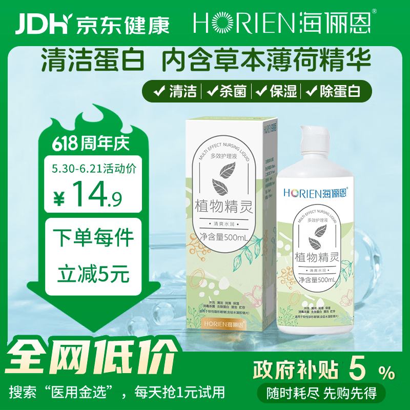 海俪恩隐形眼镜多效护理液500ml大小瓶美瞳近视眼镜清洗水官方正品