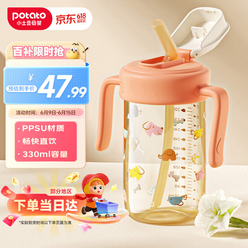 小土豆（potato）儿童水杯ppsu牛奶杯直饮吸管杯幼儿园开学2岁以上 330ml活力橙