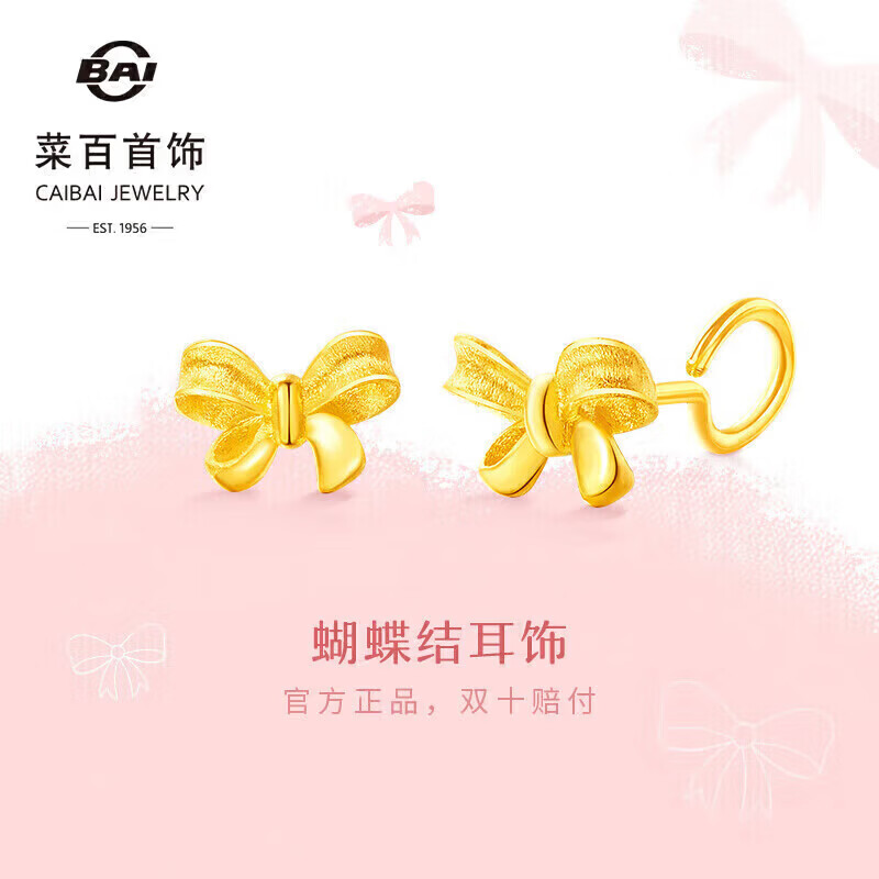 菜百首饰 黄金耳饰 足金可爱风黄金蝴蝶结耳饰 计价 约2.05克情人节