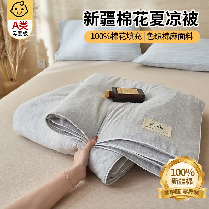 无印良品A类新疆棉花夏季空调被夏凉被1.5米x2米单件单人被夏天薄被子被芯 云灰【100%新疆棉花填充 可机洗不结团】 150x200cm单夏被 通用