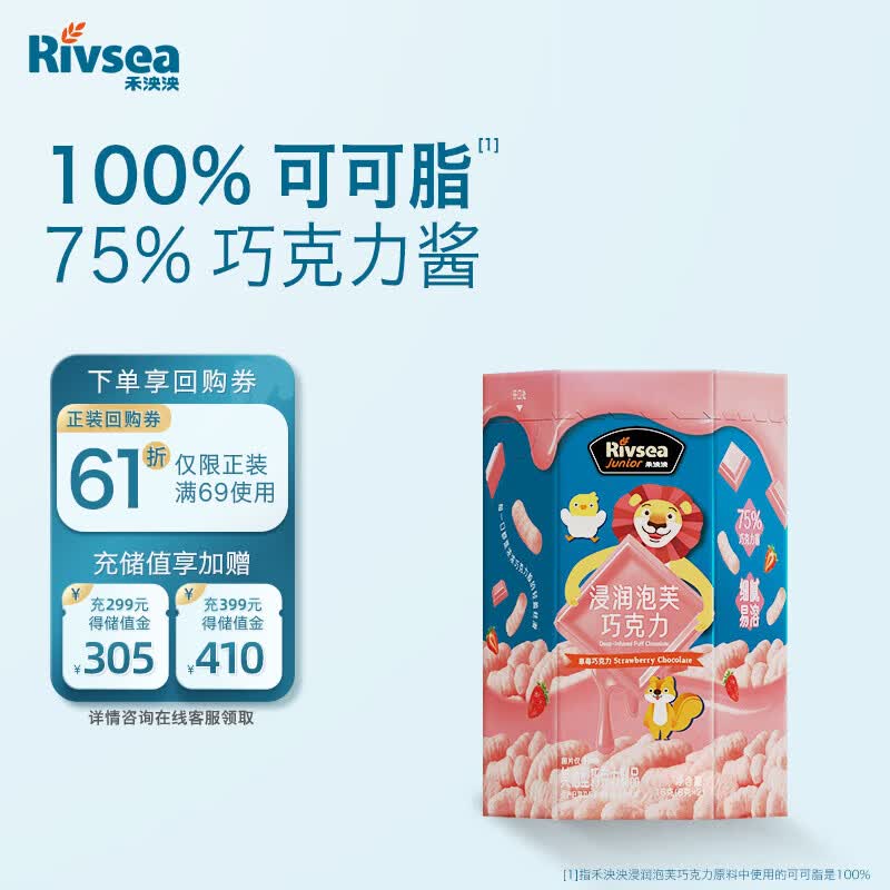 禾泱泱浸润泡芙巧克力草莓巧克力味16g