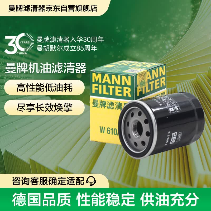 曼牌滤清器（MANNFILTER）机油滤清器机油滤芯W610/9M凯美瑞混动RAV4普瑞维亚雷克萨斯LX600