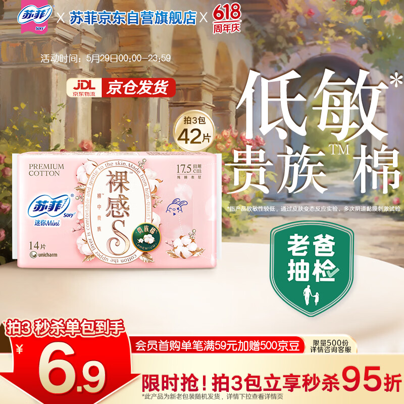 聪妈旗舰店抽纸 2.34元，山水自营蓝牙/无线耳机 0.8元，苏菲自营卫生巾 0.26元 - 86线报