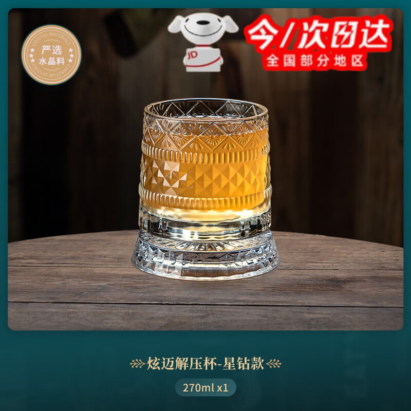 丰美斯解压发光旋转威士忌酒杯洋酒杯网红转转杯水杯子水晶玻璃杯啤酒杯 炫迈解压杯星钻【重力旋转版】 1只