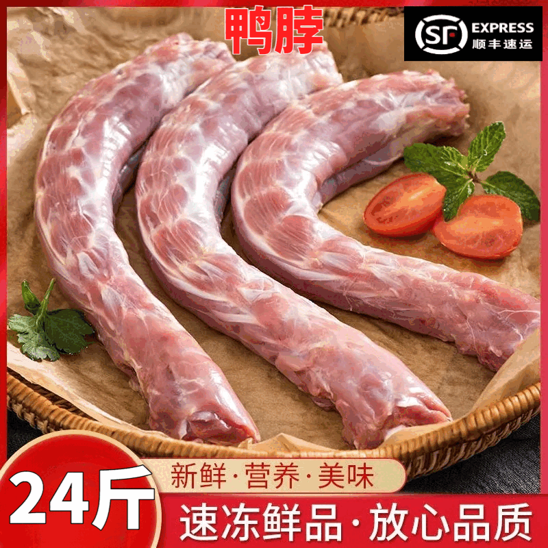 顺丰新鲜大号鸭脖生鲜鸭脖冷冻生鸭脖鸭货生鲜鸭货冷冻鸭脖子生鲜 精品鸭脖24斤(72根左右)