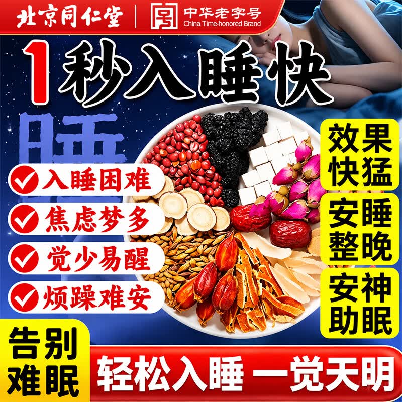 同仁堂（TRT）酸枣仁百合茯苓茶改善睡眠失眠安神助眠神经衰弱多梦养生茶150g