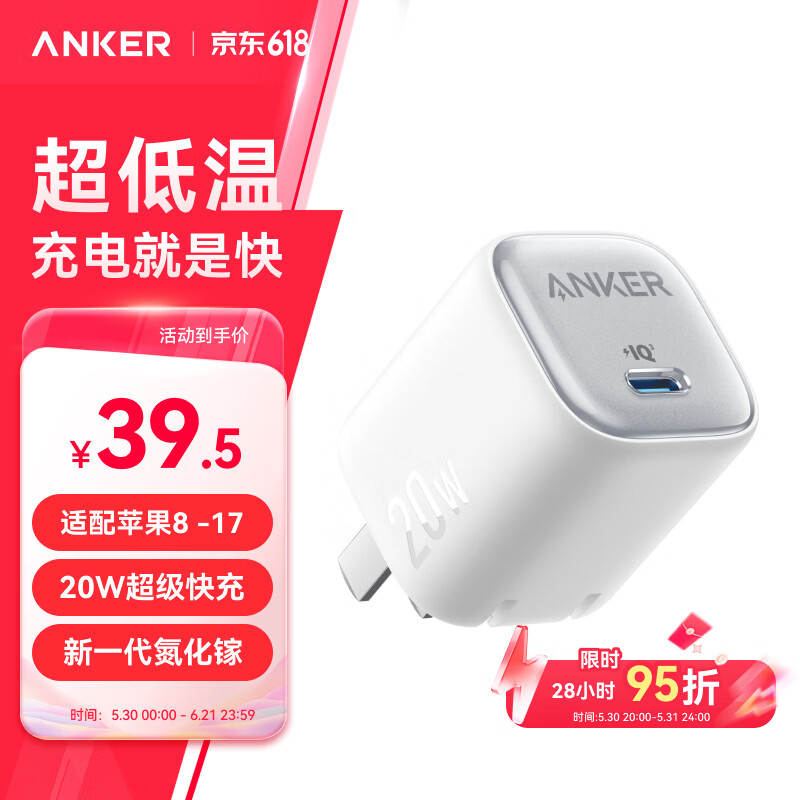 ANKER安克20W冰点充 苹果17充电器type-c快充usb pd氮化镓适用iPhone16promax15/14/13手机iPad插头 白