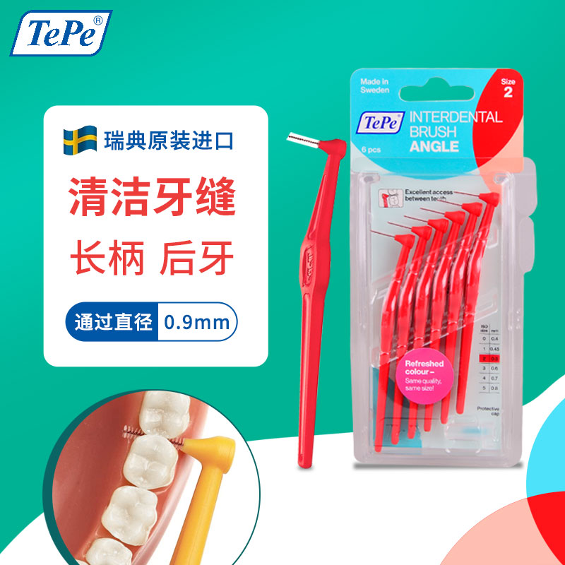 Tepe瑞典进口牙缝刷正畸矫正牙间刷长柄L型(0.5mm)红色齿缝清洁间隙刷