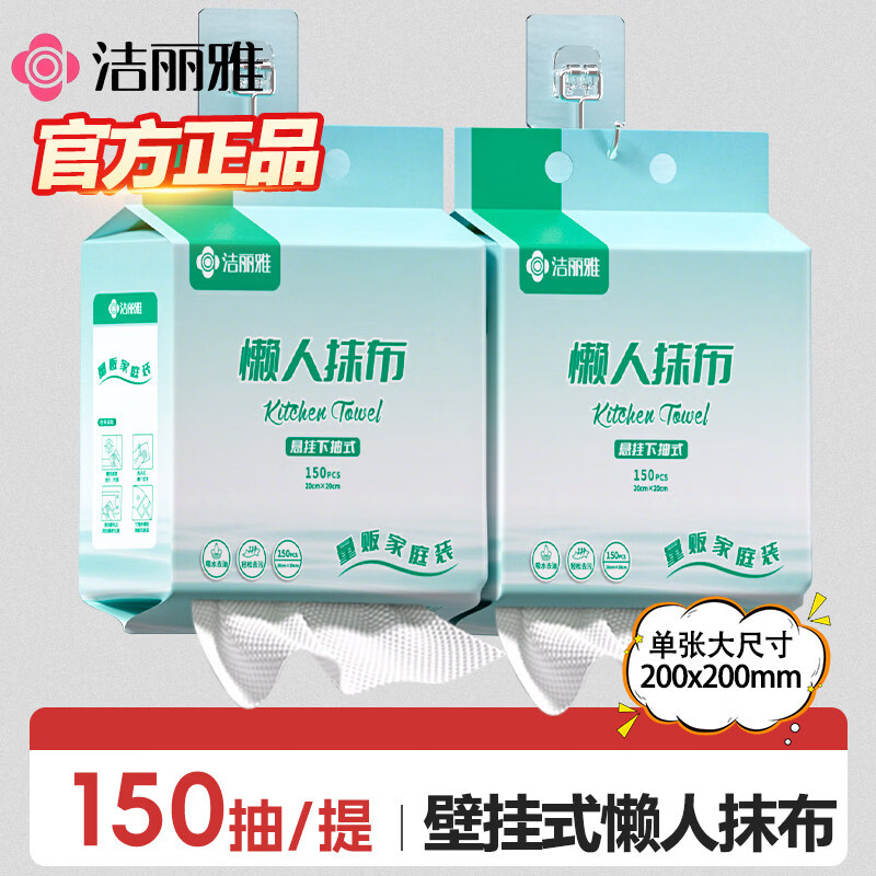 洁丽雅懒人抹布一次性厨房专用加厚洗碗布干湿两用悬挂式擦手纸 3提*450抽【悬挂式懒人抹布】送挂钩