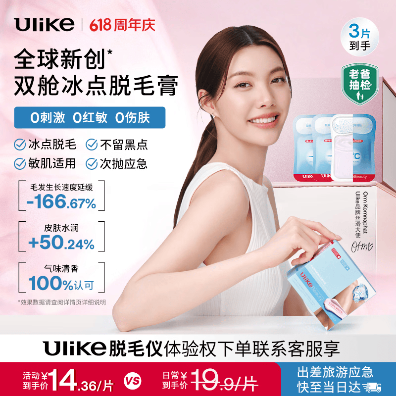 自营UlikeBeauty掰掰乐双舱冰点脱毛膏30g 24.9元 - 86线报