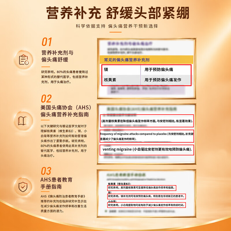 MigreLief美国进口迈立疏镁补剂小白菊预防缓解月经性舒缓偏头痛调节情绪 预防舒缓月经性偏头痛【疗程装】 60粒*3瓶