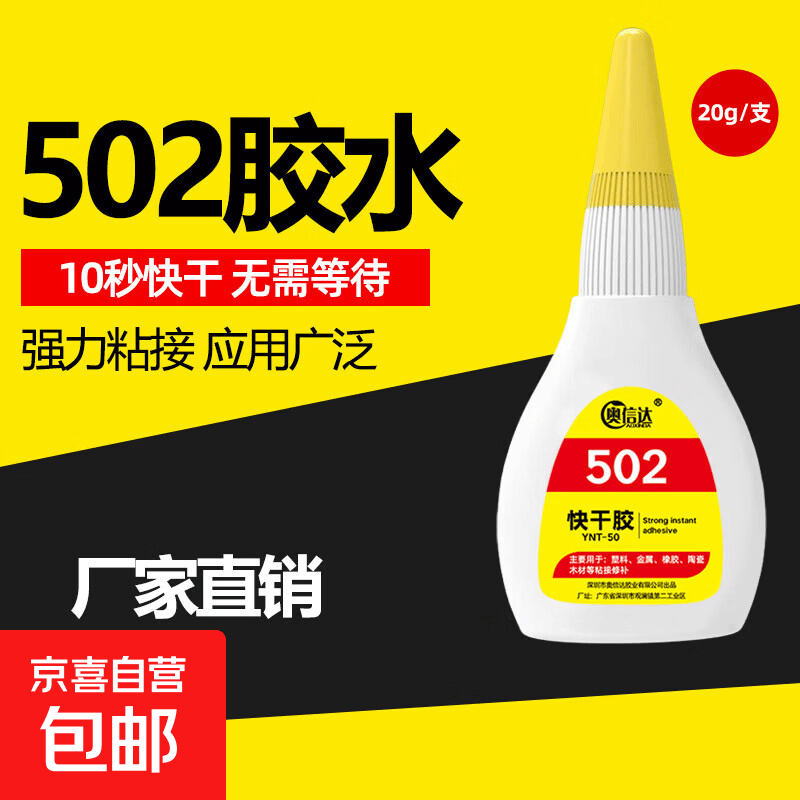 大瓶502胶水正品强力万能胶粘鞋防水专用胶补鞋快干木工木头塑料高粘度超强力速干模型透明3秒胶水 小瓶20g高强度502胶水【1瓶】