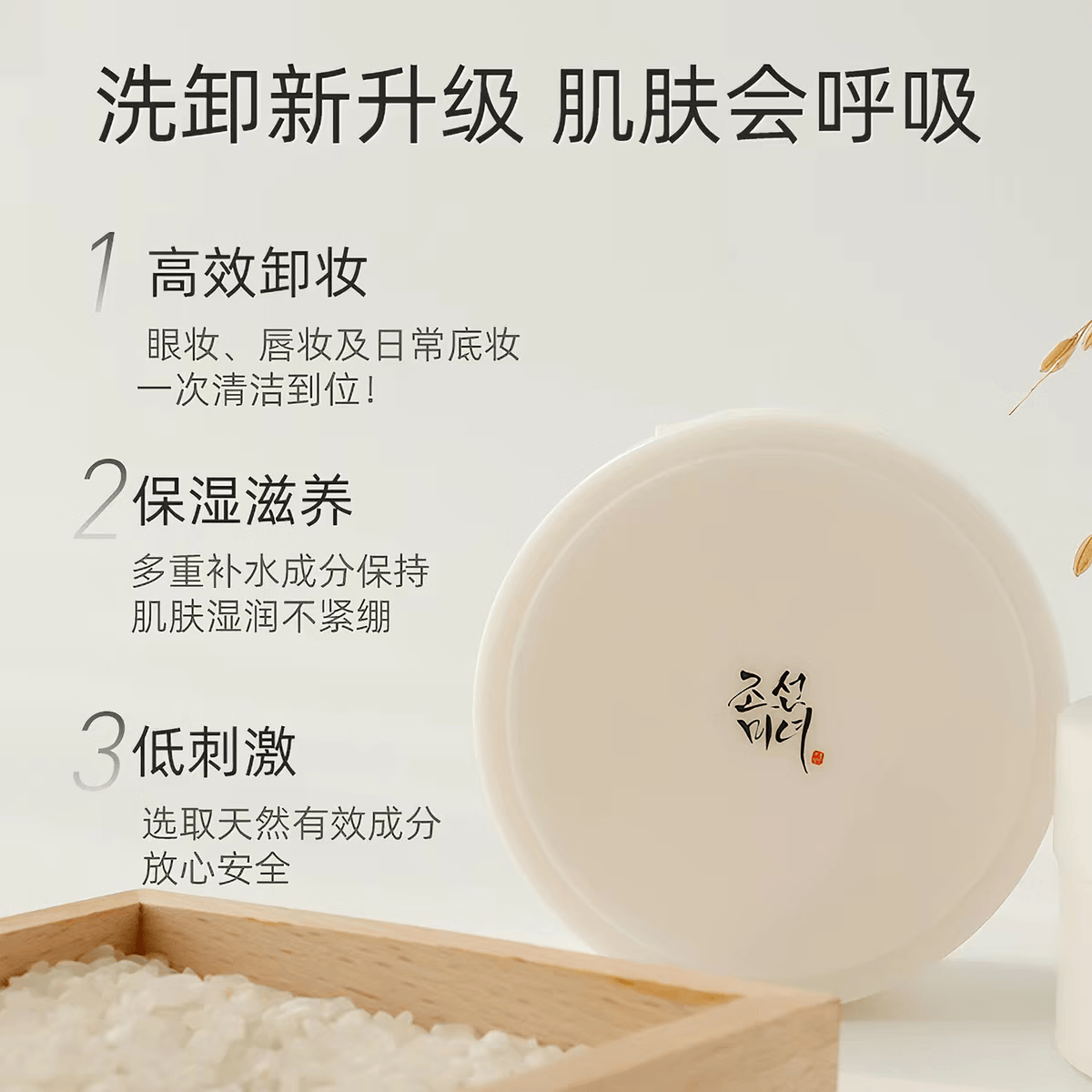 BEAUTY OF JOSEON昭萱佳人亮采卸妆膏霜深层清洁面眼唇温和敏感肌可用 卸妆膏100ml