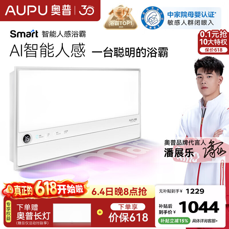 奥普智能浴霸焕新Smart系列AI人感恒温除臭暖风换气多合一S2-Air