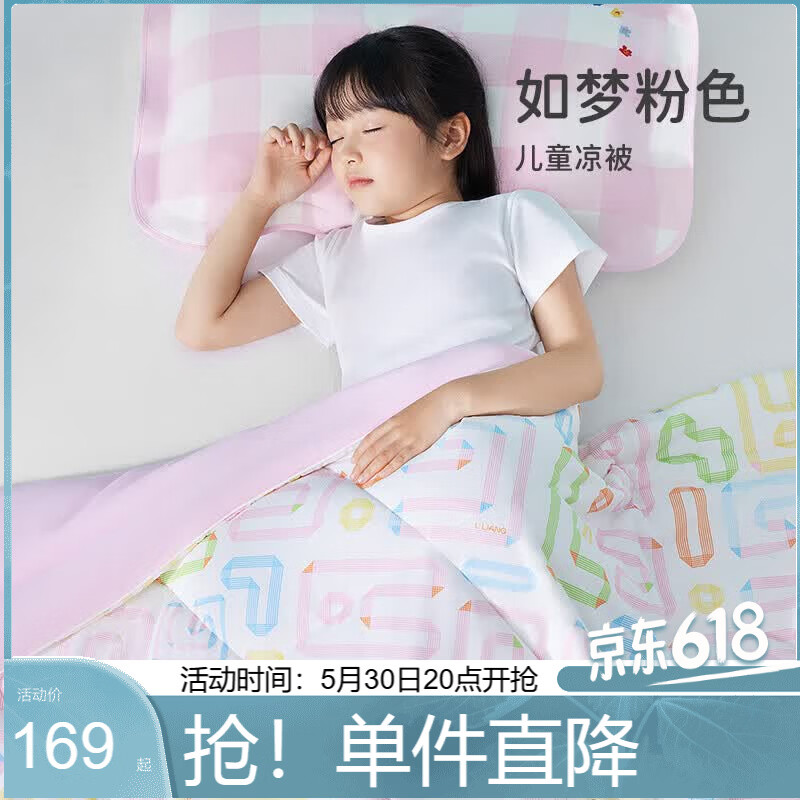 良良儿童夏凉被婴幼儿园宝宝午睡空调被子凉感透气粉纹150*120CM