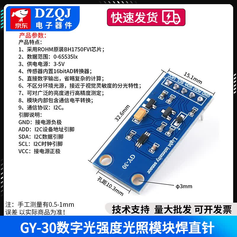 DZQJ GY-302 GY-30 数字光强度 光照传感器 BH1750FVI 模块代码 GY-30数字光强度光照模块焊直针 无规格