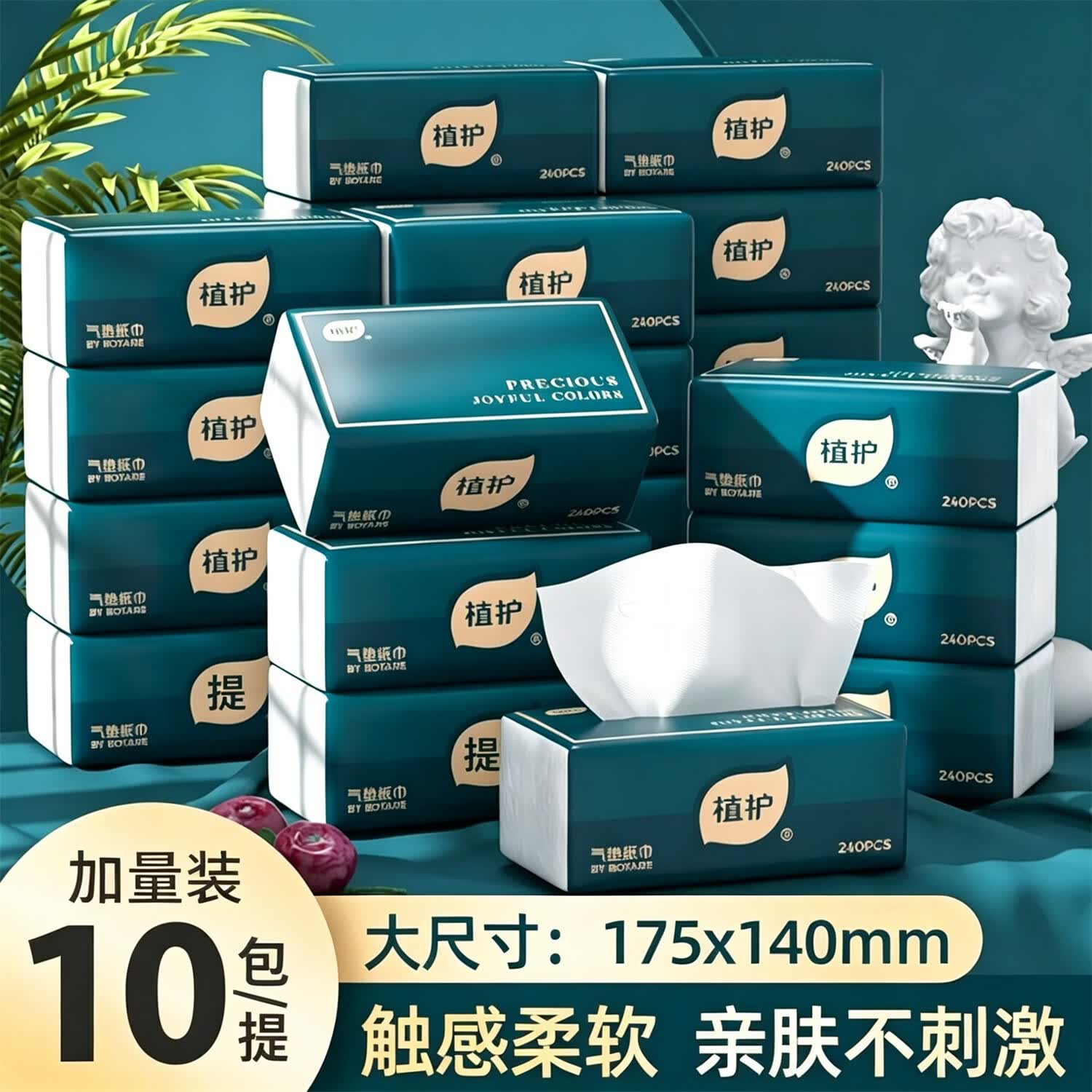 植护家用抽纸4层60抽*10包 6.9元，植护气垫挂抽4层250抽*3提 6.9元 - 86线报