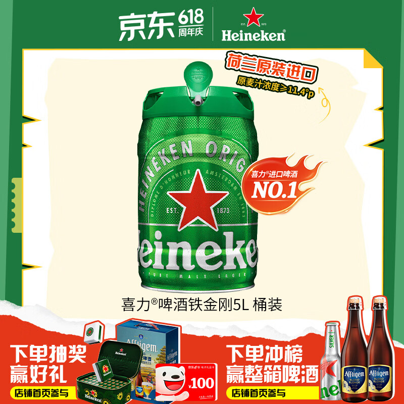 喜力经典啤酒 铁金刚5L桶装  荷兰进口官方正品 聚会啤酒婚宴用酒