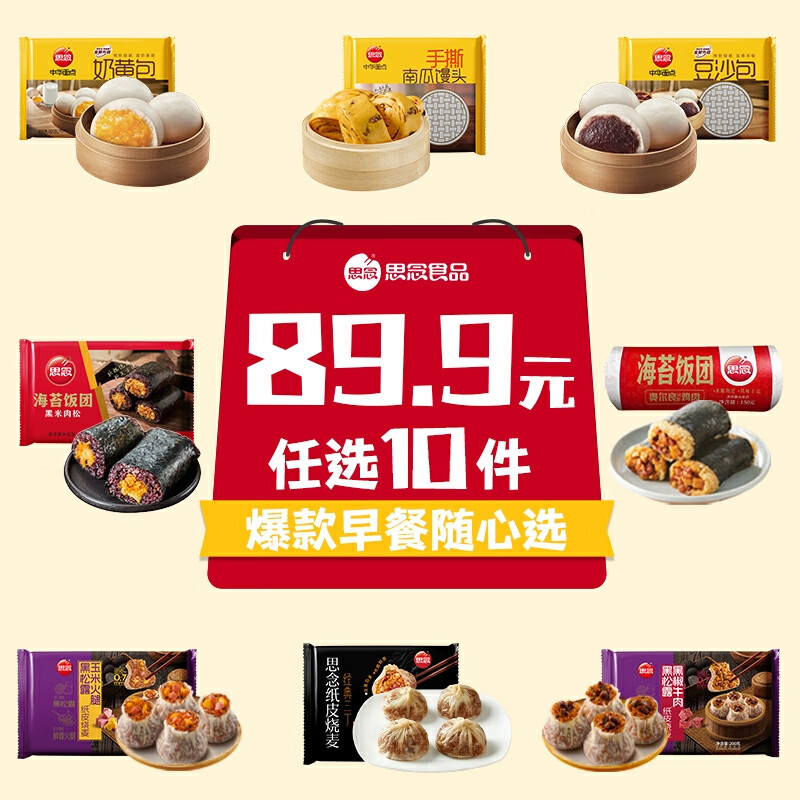 思念 纸皮烧麦黑松露糯米烧卖三丁早餐食品半成品面点生鲜速食速冻 海苔黑米肉松饭团150g